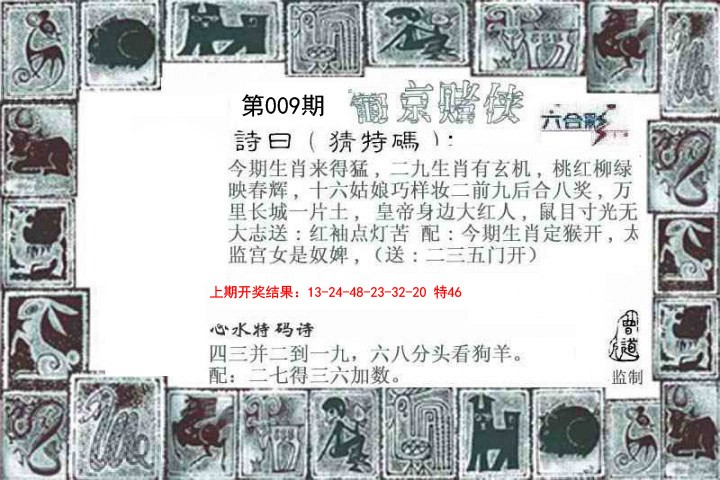 009期葡京赌侠[图]