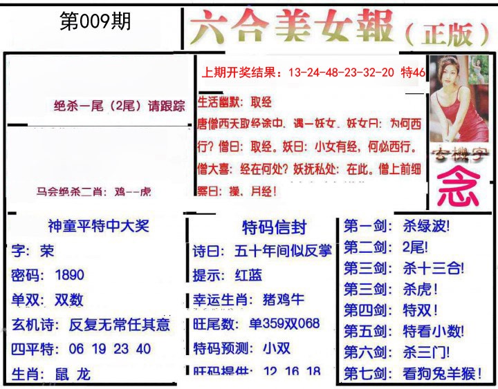 009期美女报[图]
