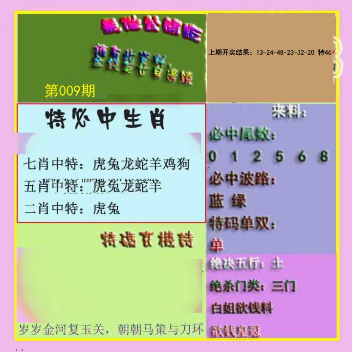 009期波肖门尾最佳公开版[图]