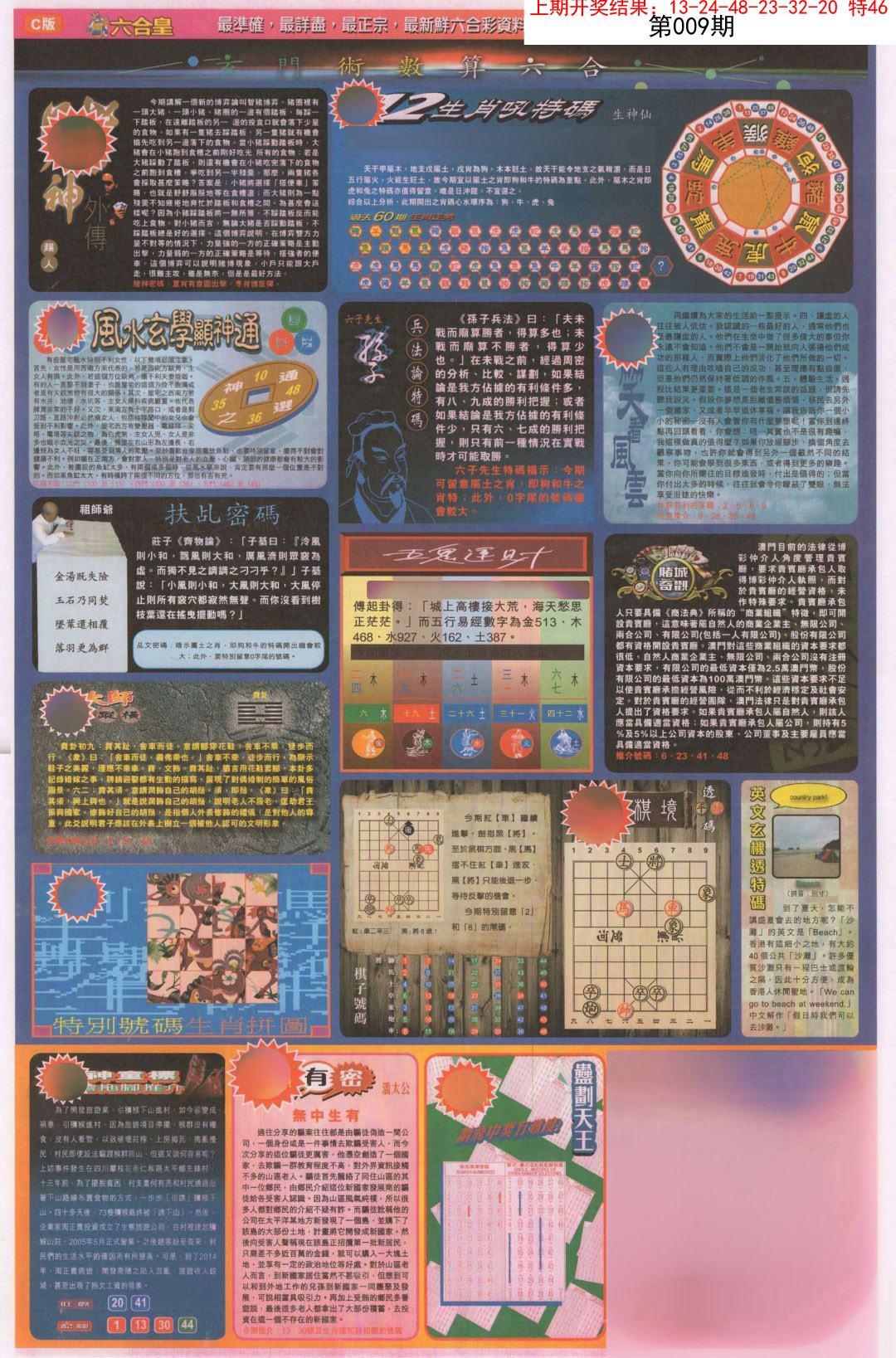 009期六合皇C[图]