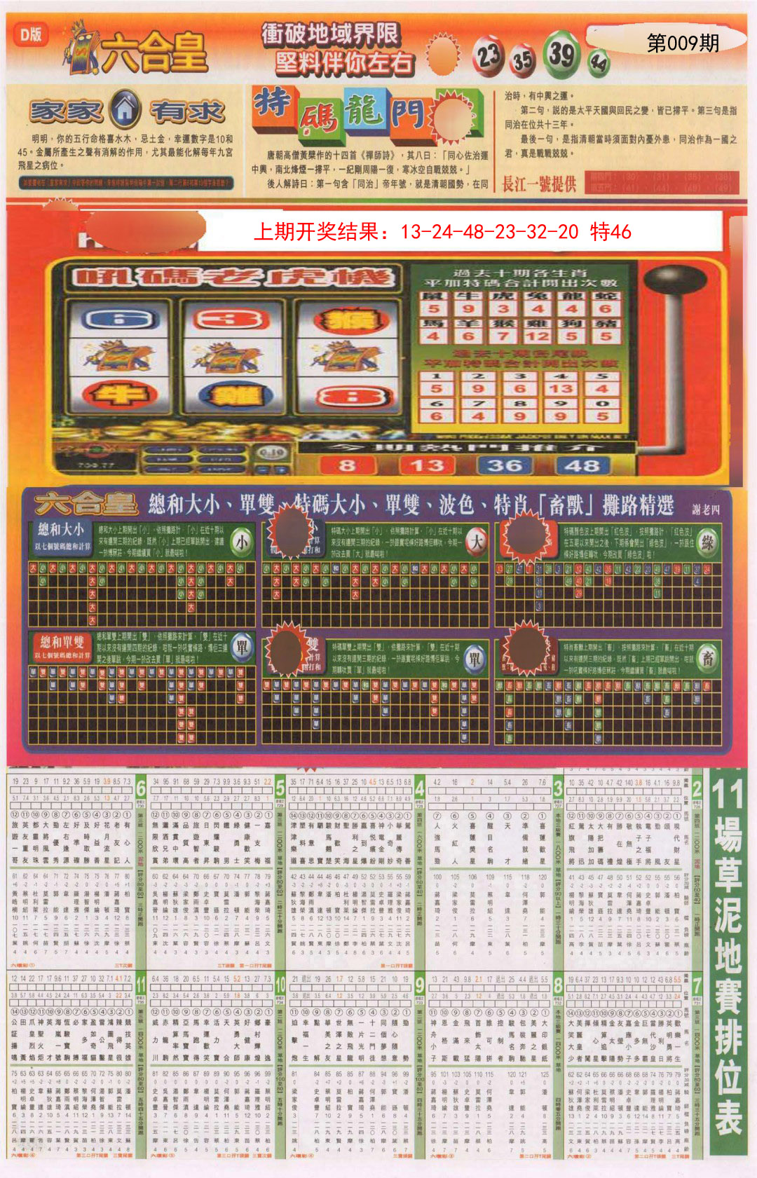 009期六合皇B[图]