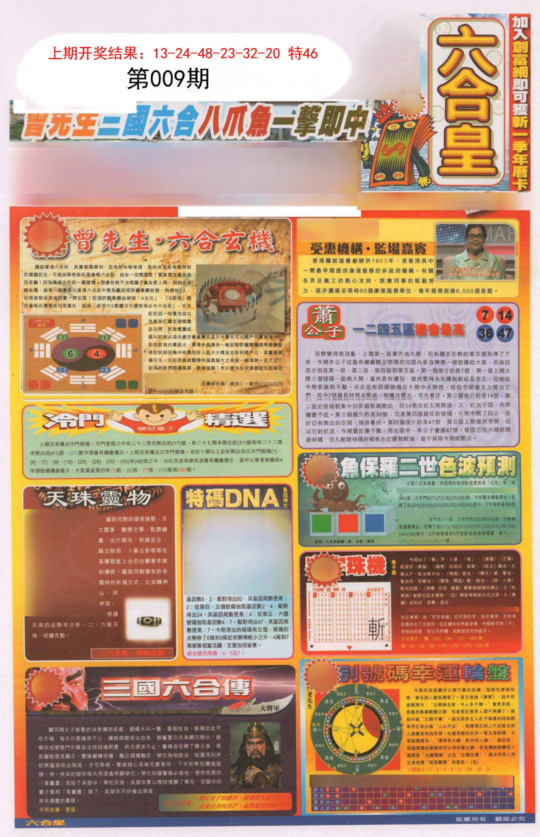 009期六合皇A[图]