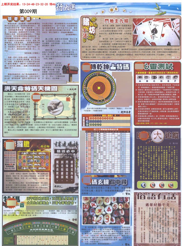 009期贴士皇B加大版[图]