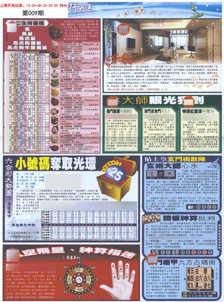 009期贴士皇C加大版[图]