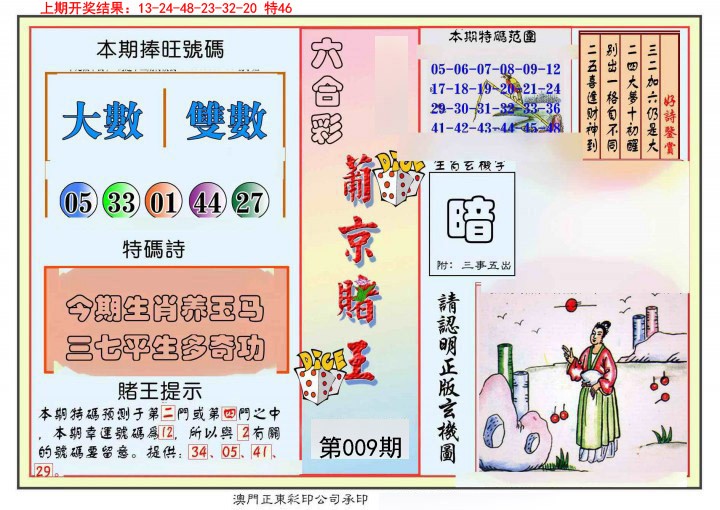 009期葡京赌王彩[图]