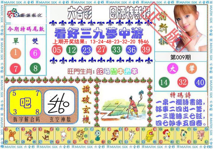 009期特新报[图]