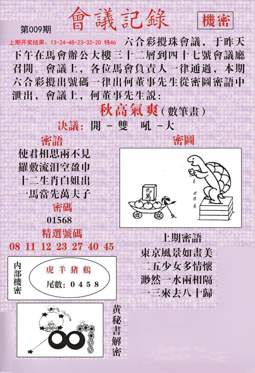 009期会议记录[图]