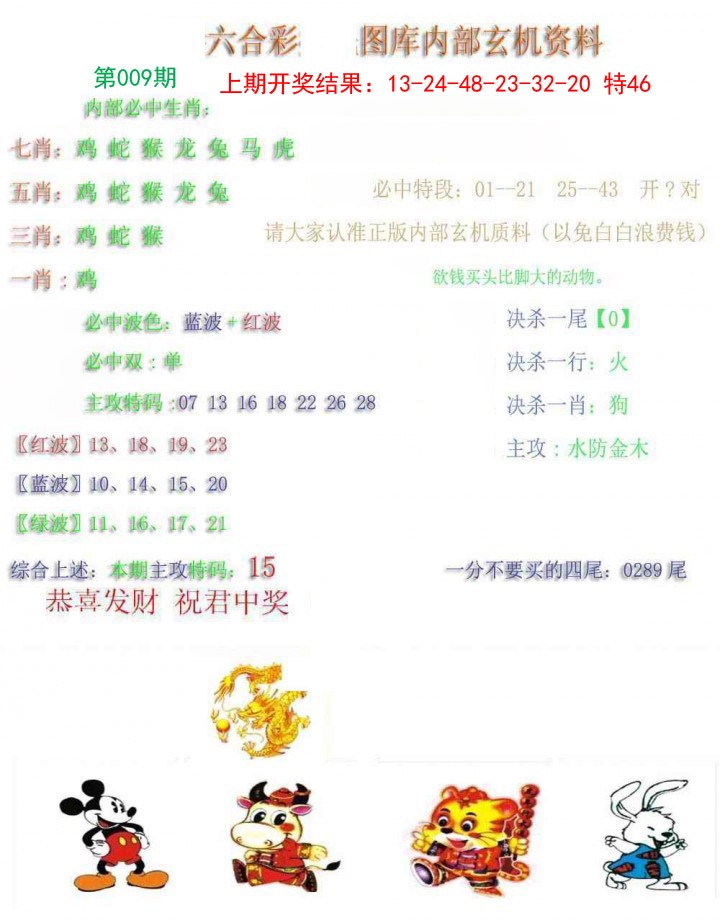009期内部玄机资料[图]