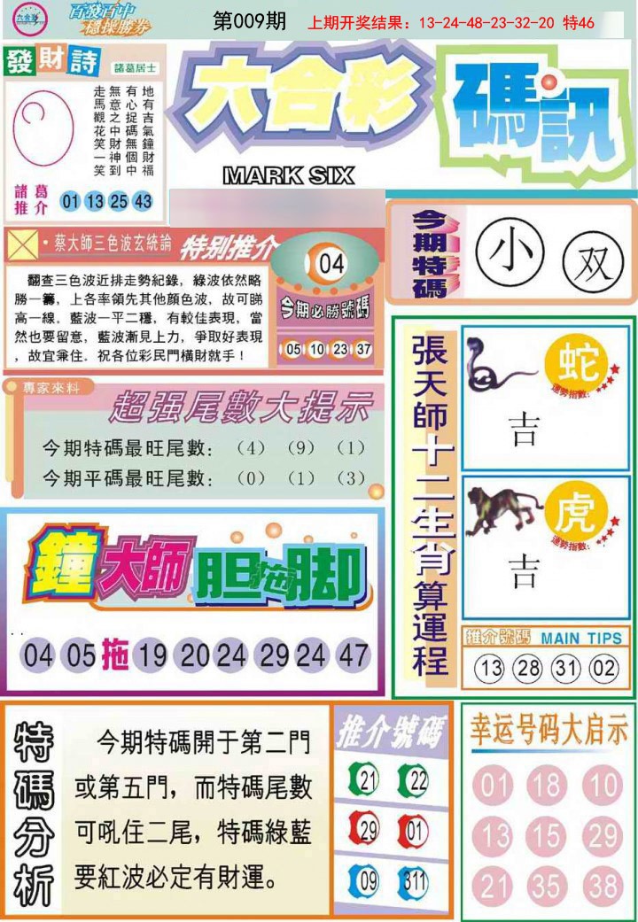009期六合码讯[图]