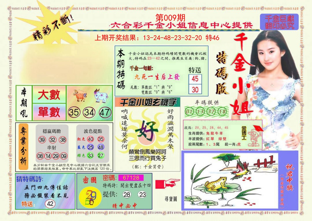 009期千金小姐A版[图]