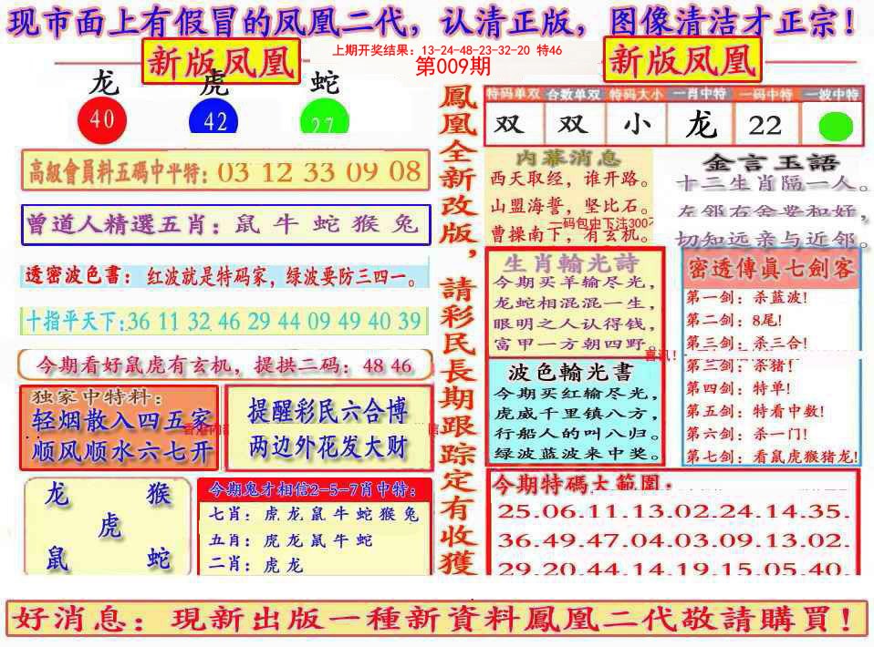 009期另二代凤凰报[图]