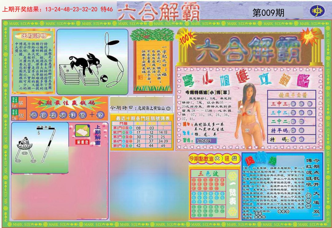 009期六合解霸A[图]