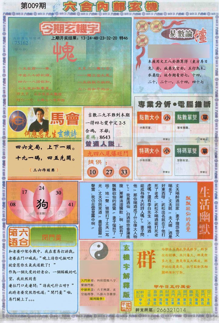 009期六合内部B加大版[图]