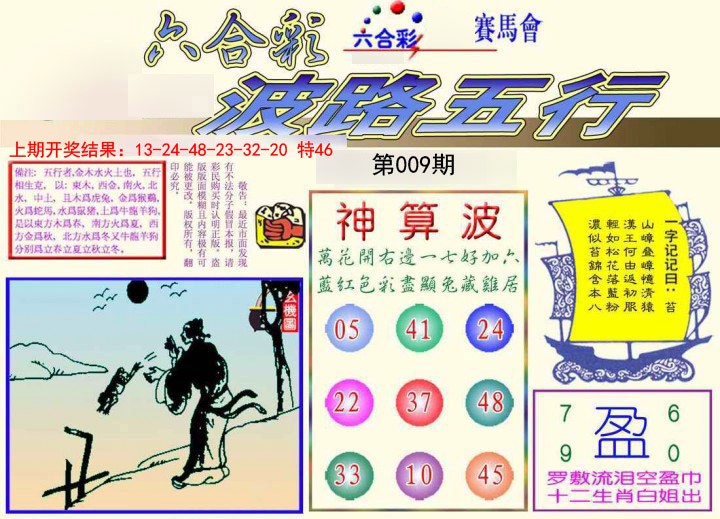 009期波路五行[图]