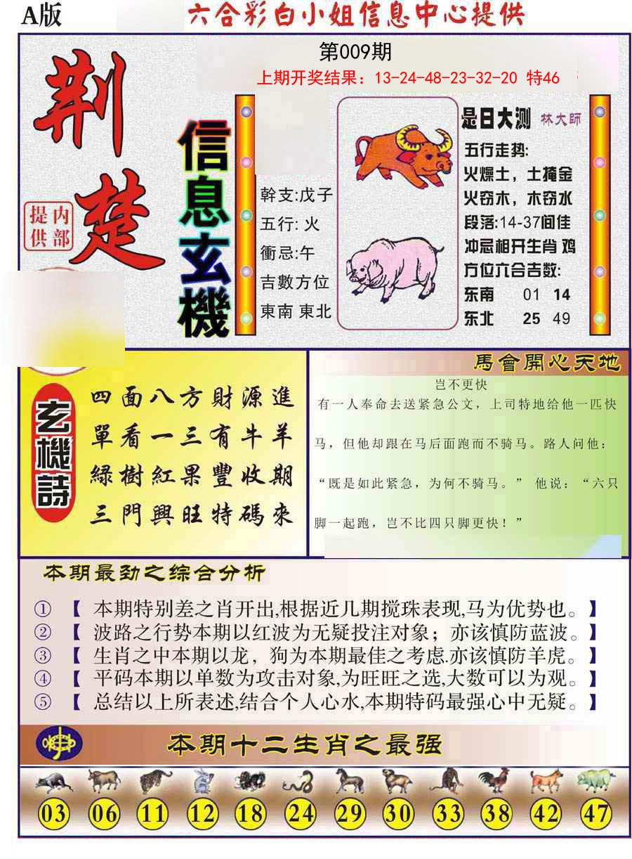 009期荆楚信息玄机A[图]