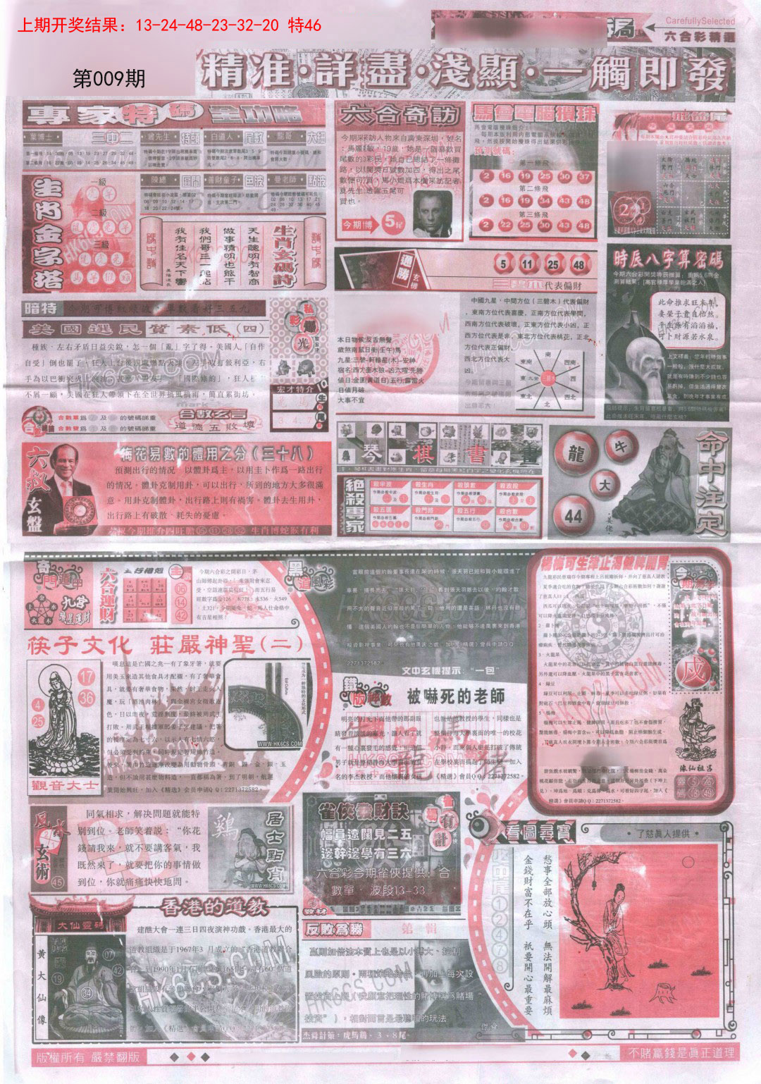 009期新六合精选D[图]