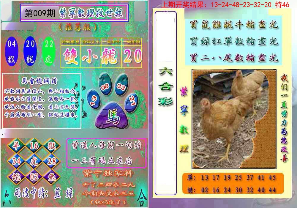 009期数理救世报[图]