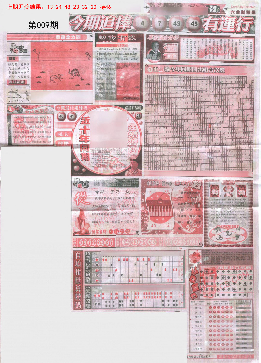 009期新六合精选B[图]