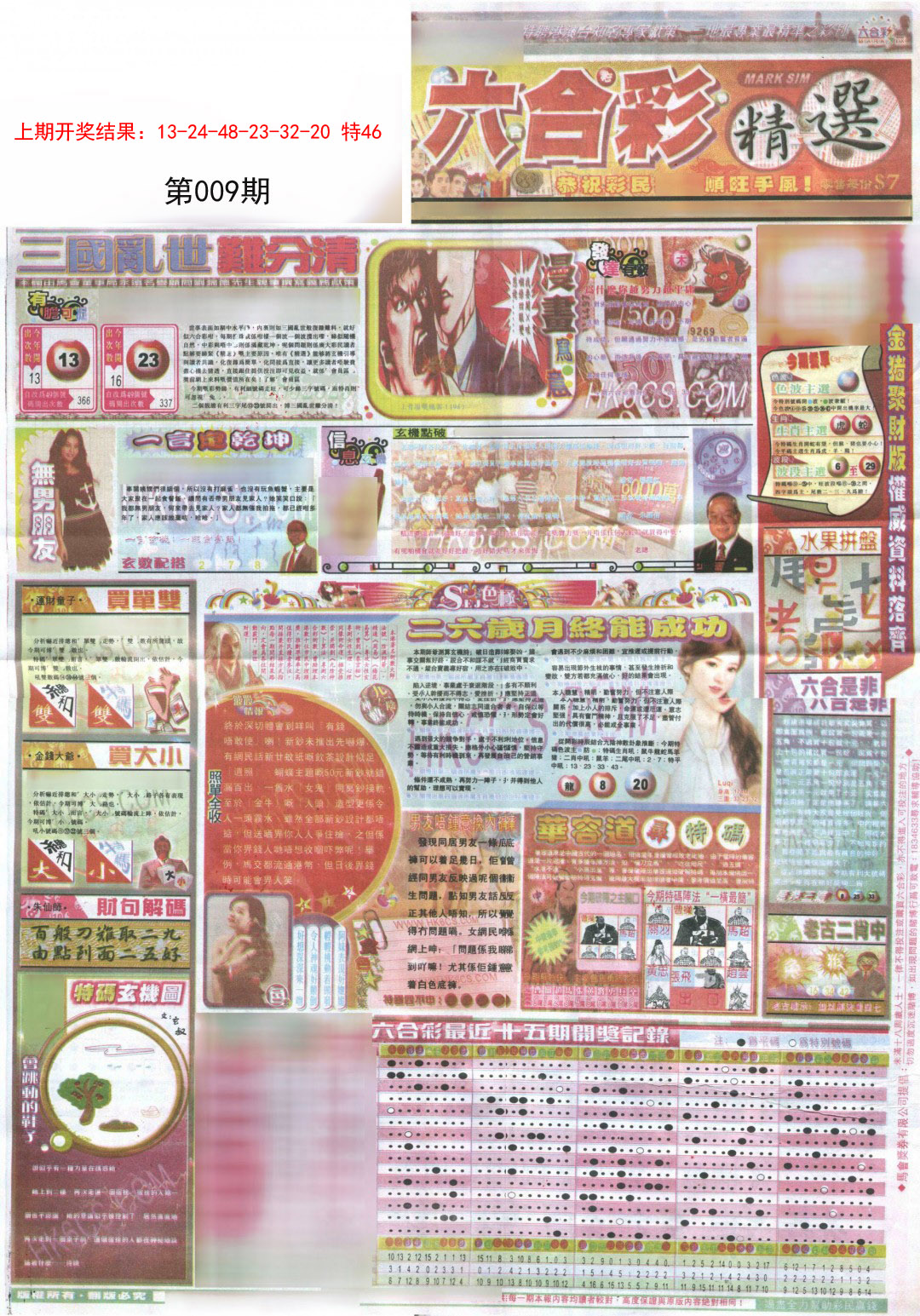 009期新六合精选A[图]