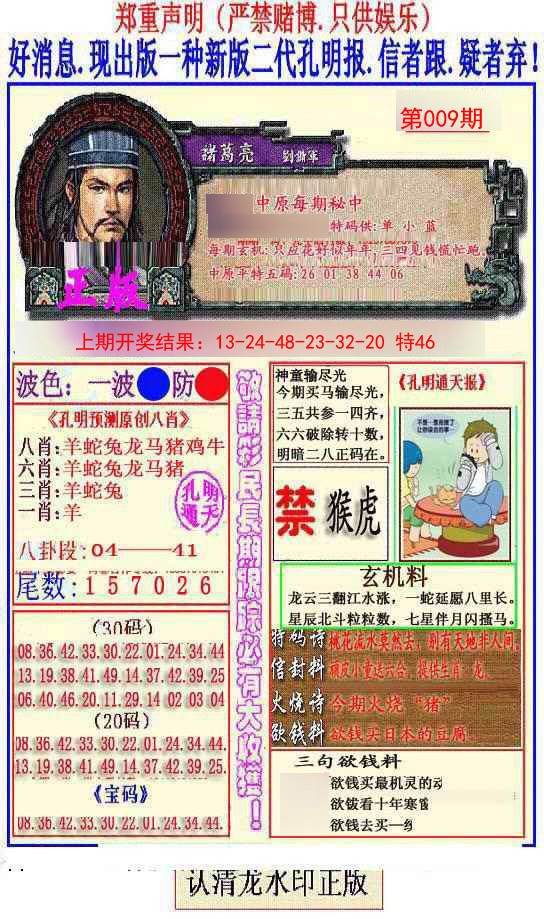 009期另二代孔明报[图]
