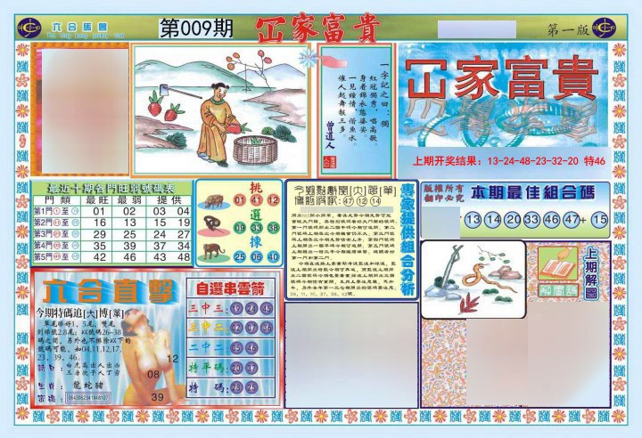 009期函家富贵-1[图]