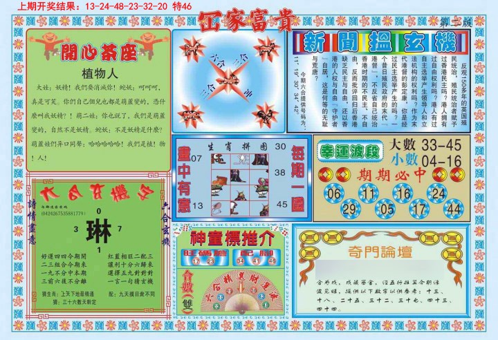 009期函家富贵-2[图]