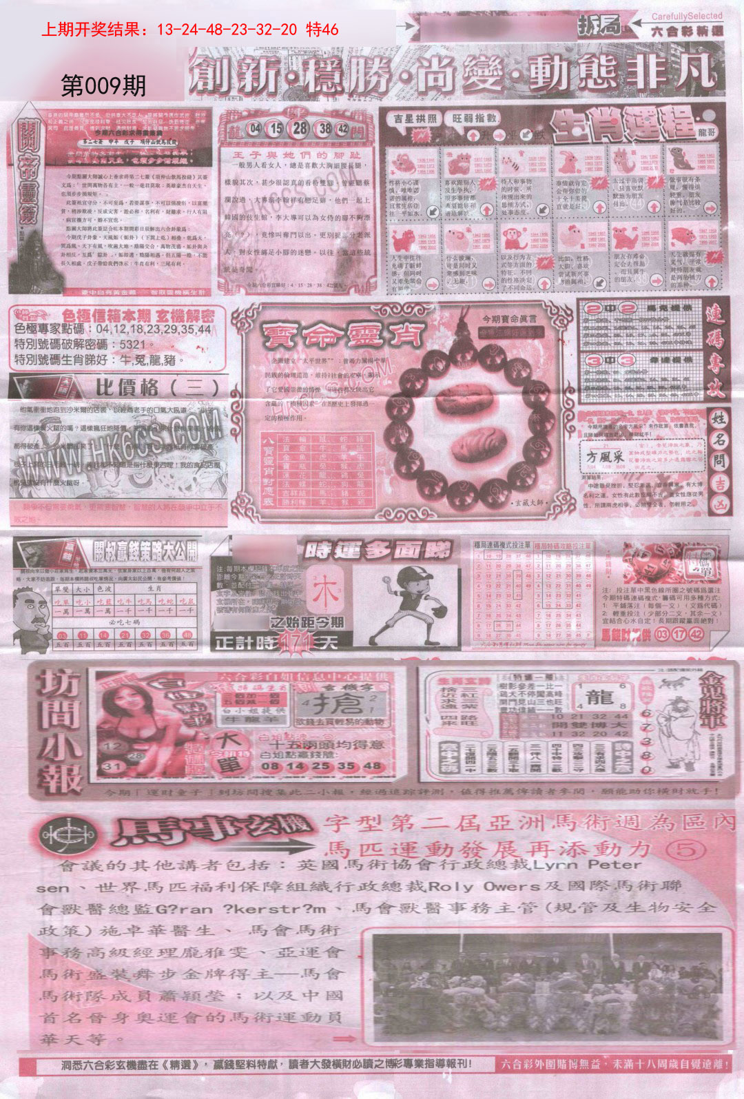 009期新六合精选C[图]