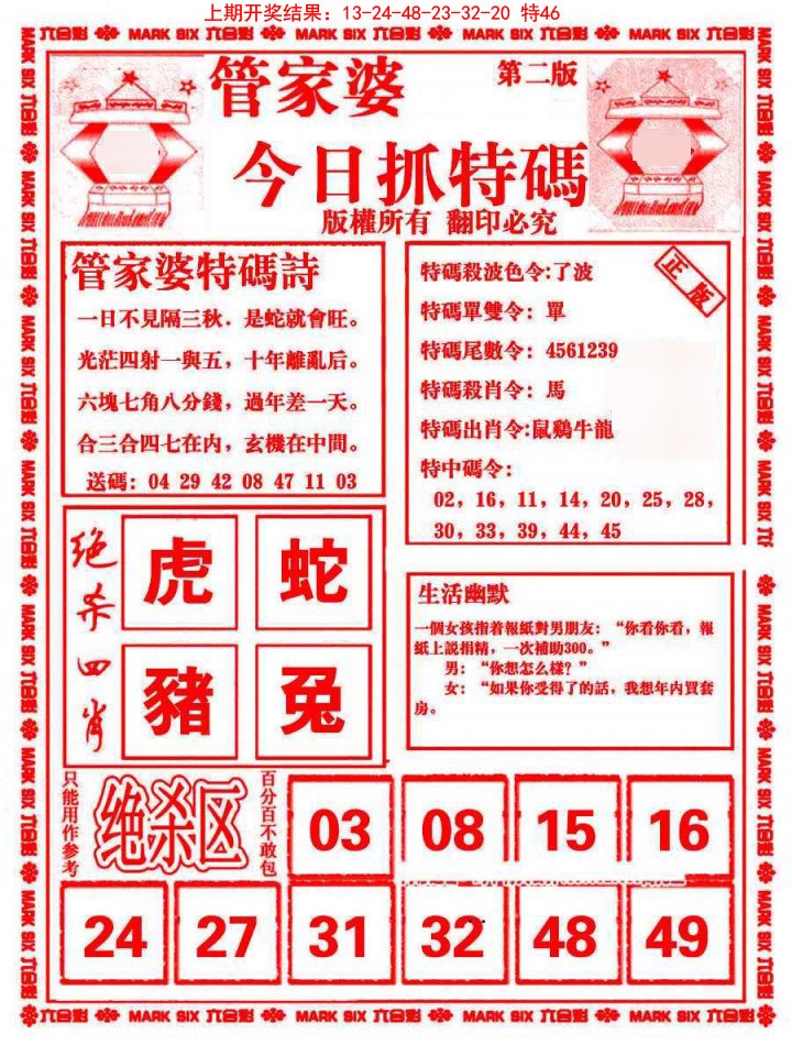009期管家婆抓特码B[图]