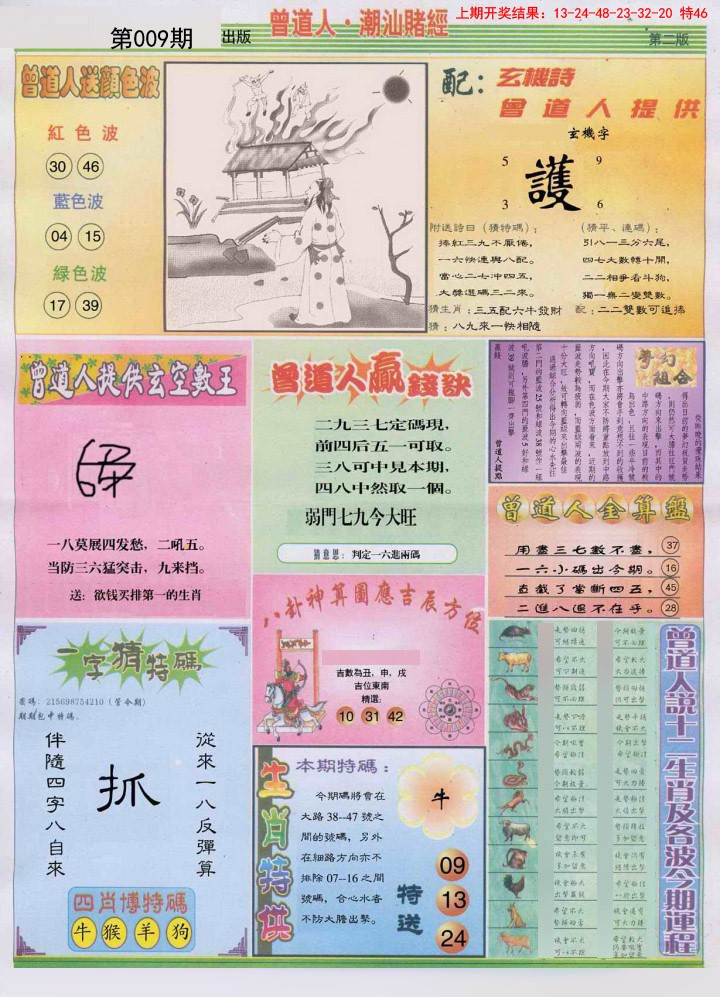 009期潮汕赌经B[图]