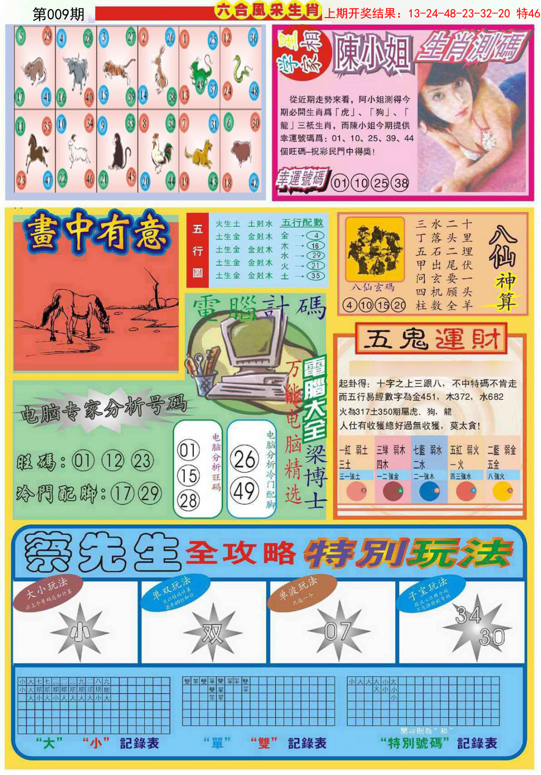 009期六合风采B[图]