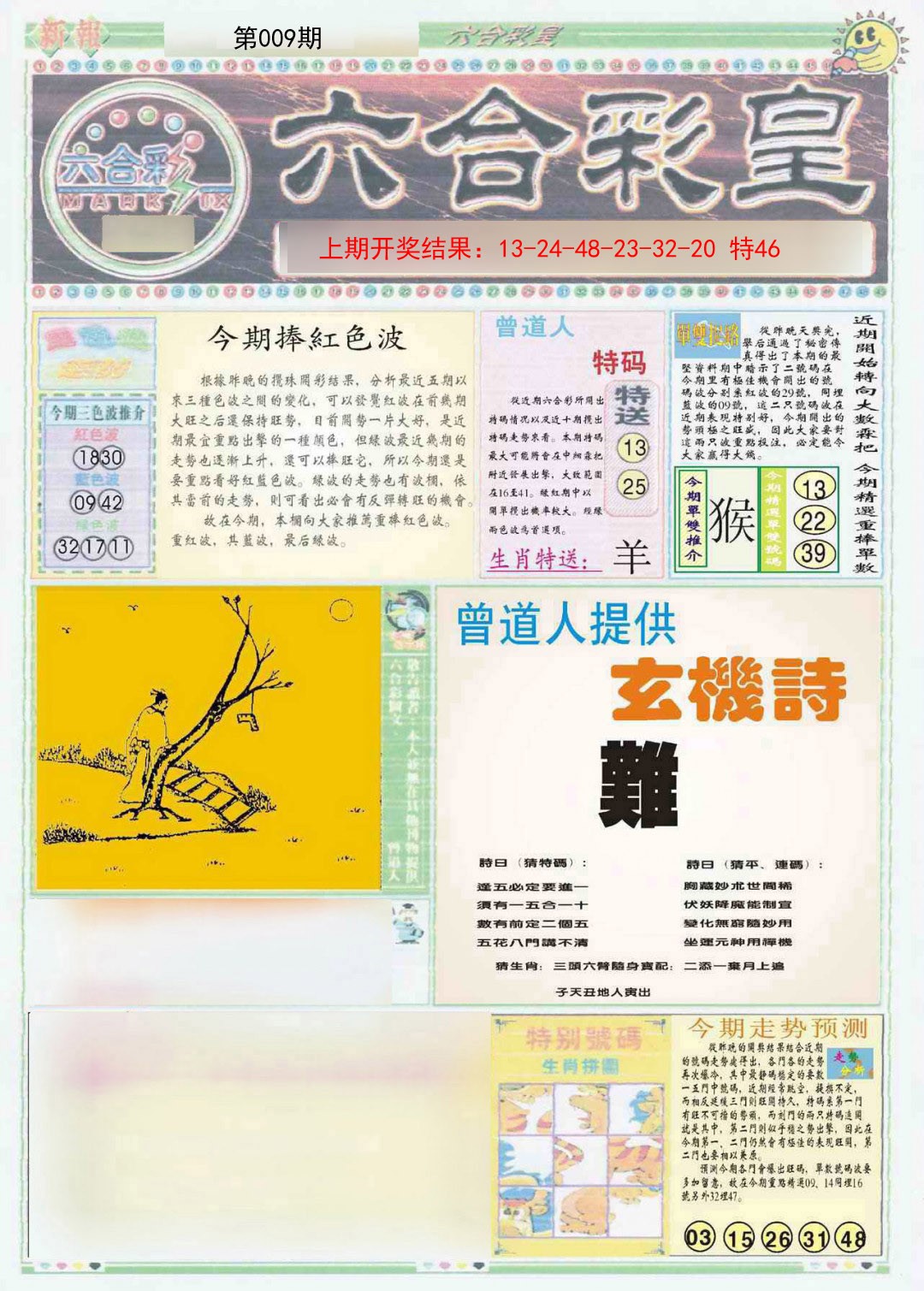 009期六合彩皇A[图]