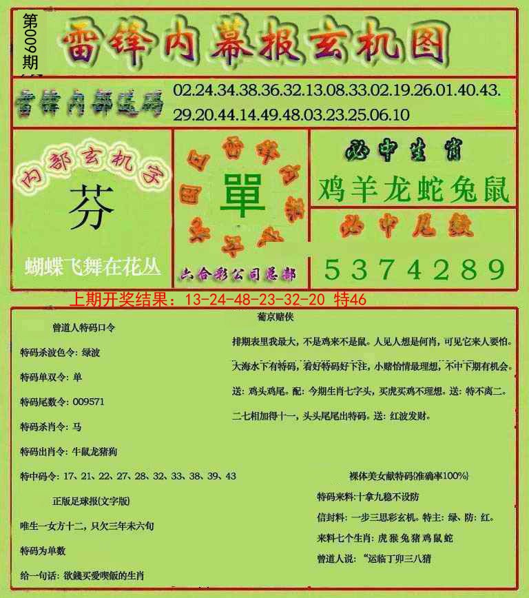 009期雷锋玄机报[图]