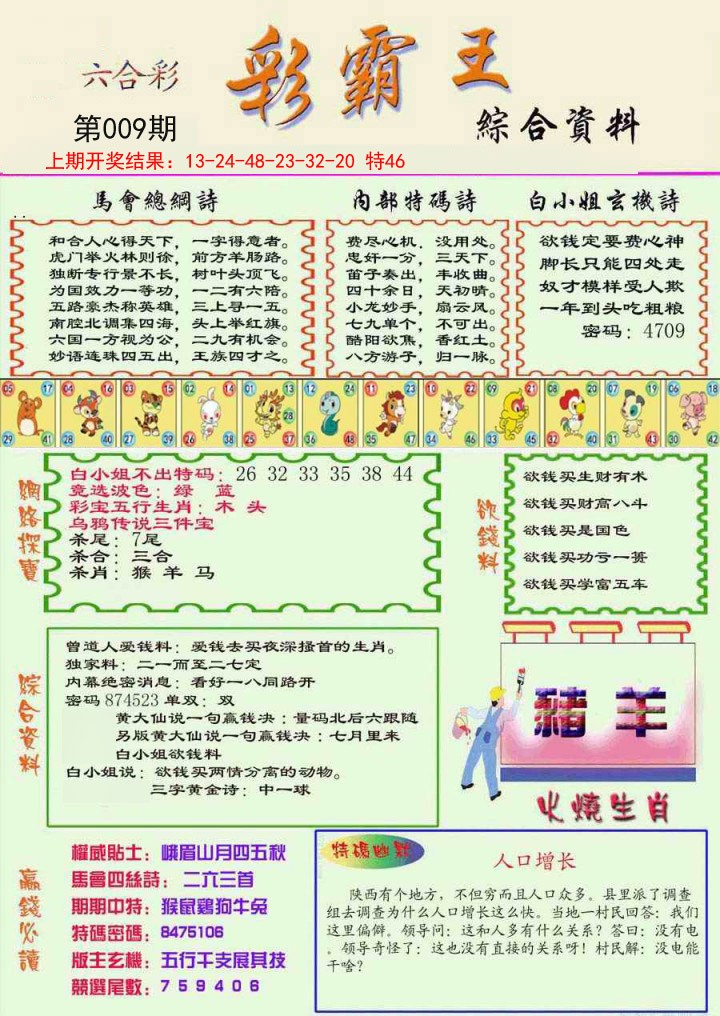 009期精装彩霸王彩[图]