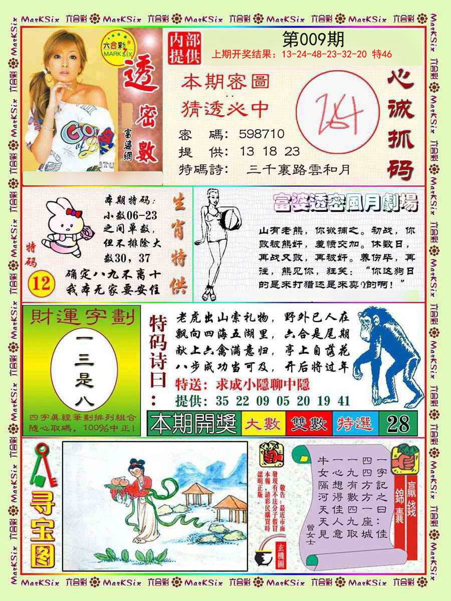 009期富婆透密数[图]