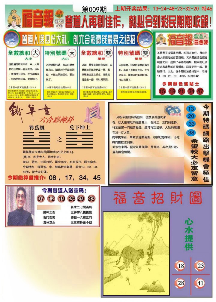 009期福音报B[图]