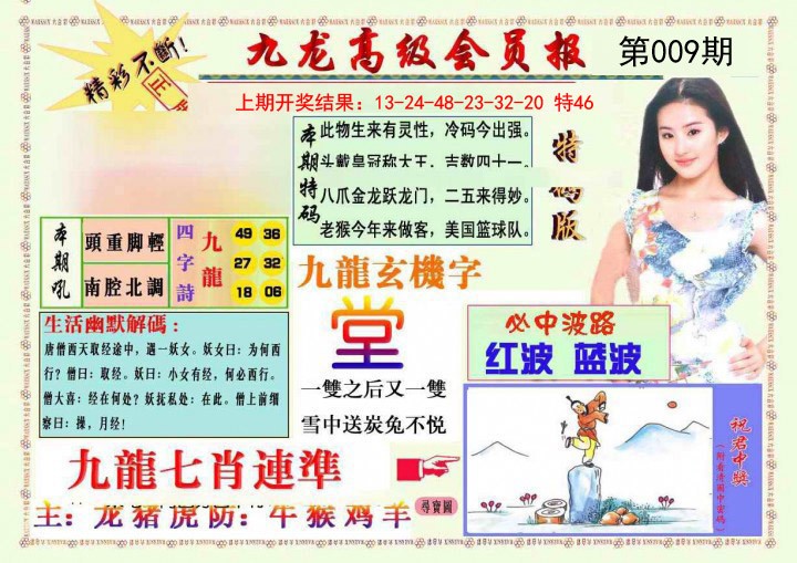 009期九龙高级会员报[图]
