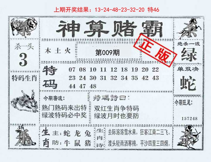 009期神算赌霸[图]