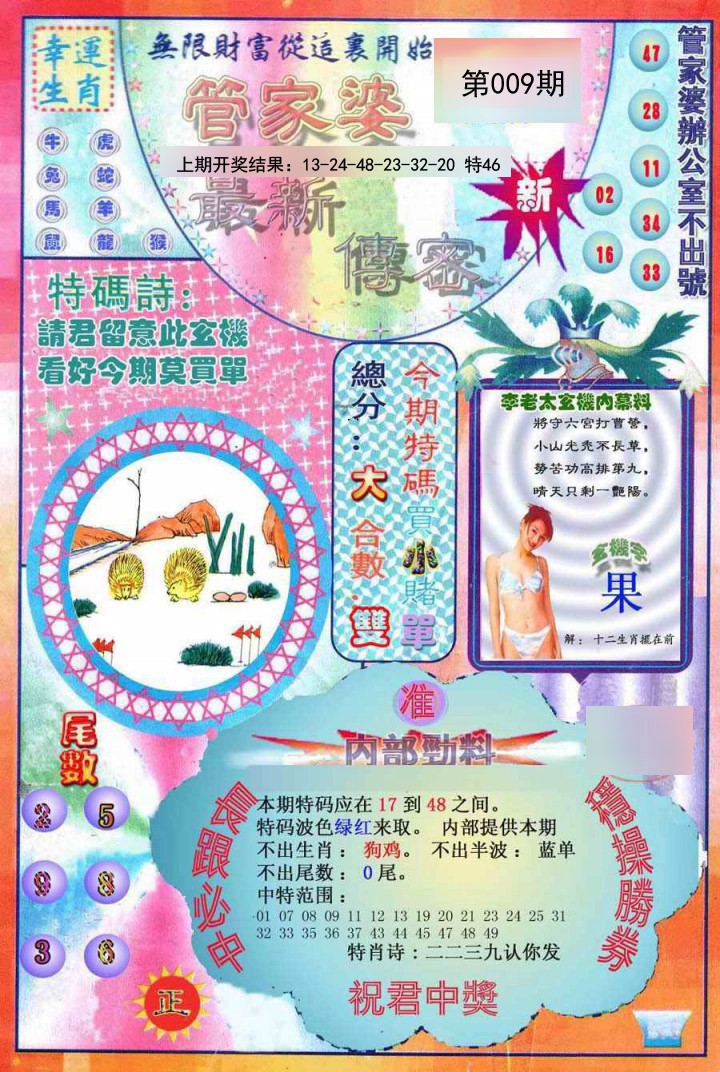 009期管家婆新传密[图]