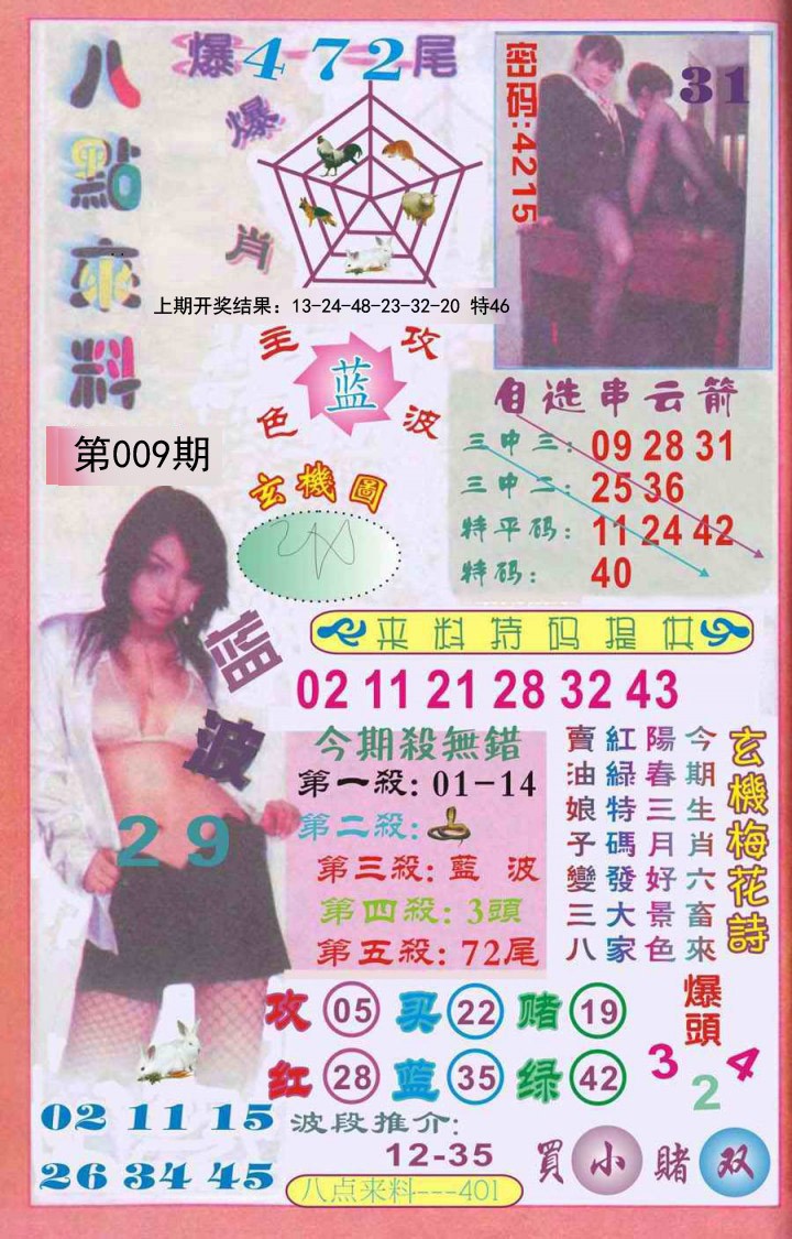 009期传真八点来料[图]