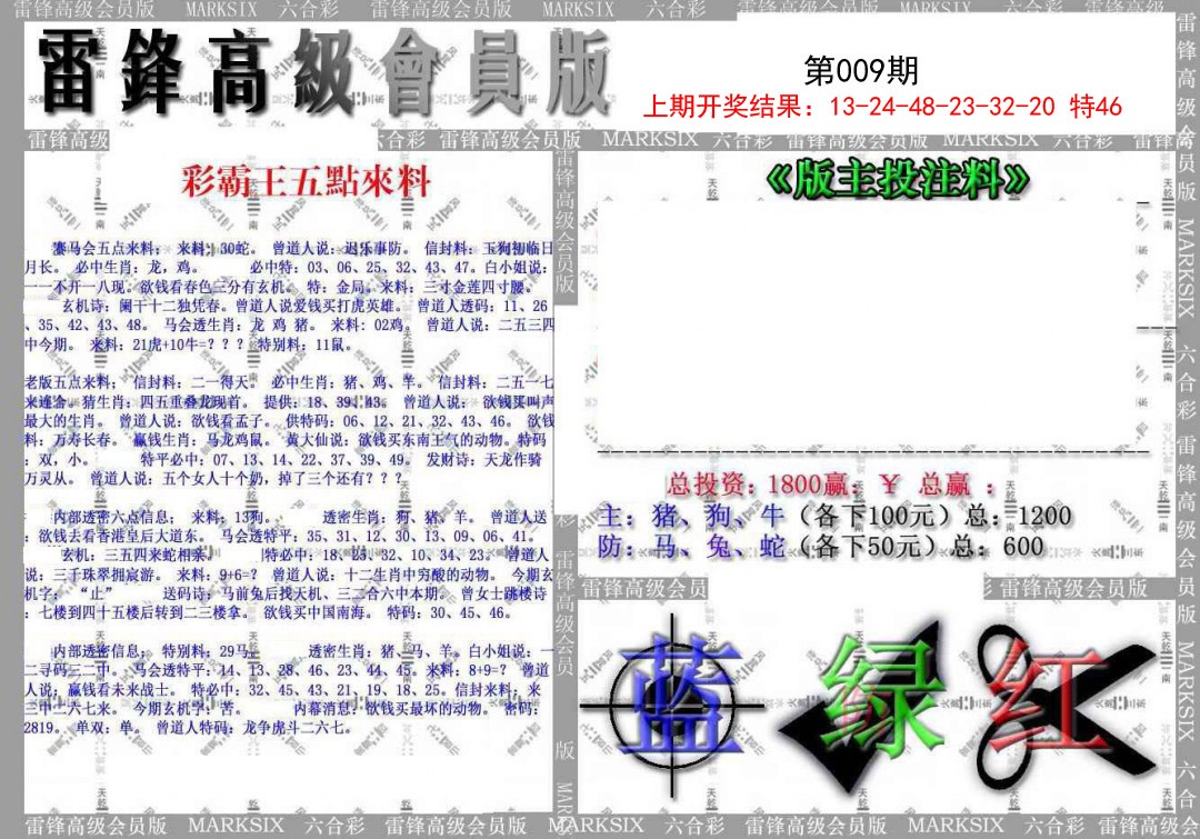 009期(假)雷锋高级会员版[图]