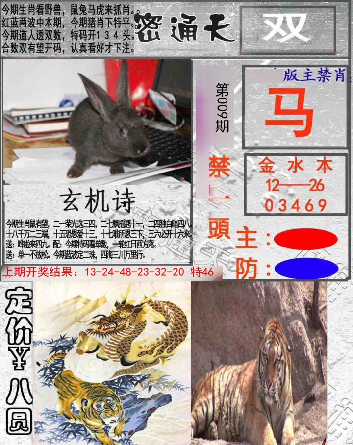 009期密通天[图]