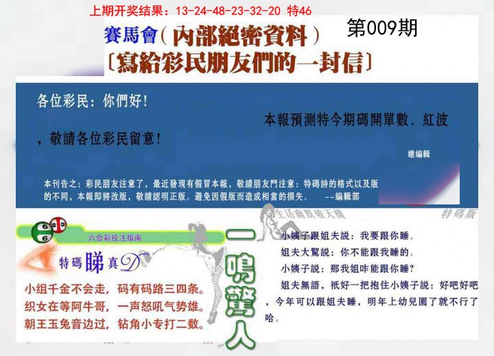 009期一封信[图]