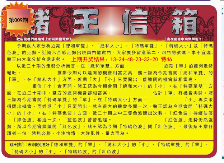 009期创富赌王信箱[图]