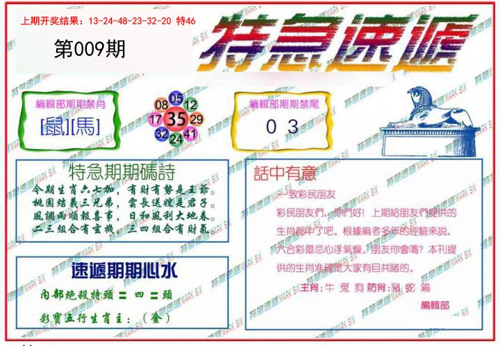 009期特急速递[图]