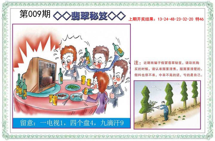 009期翡翠秘笈[图]