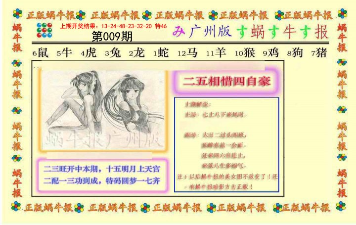 009期正版蜗牛报[图]