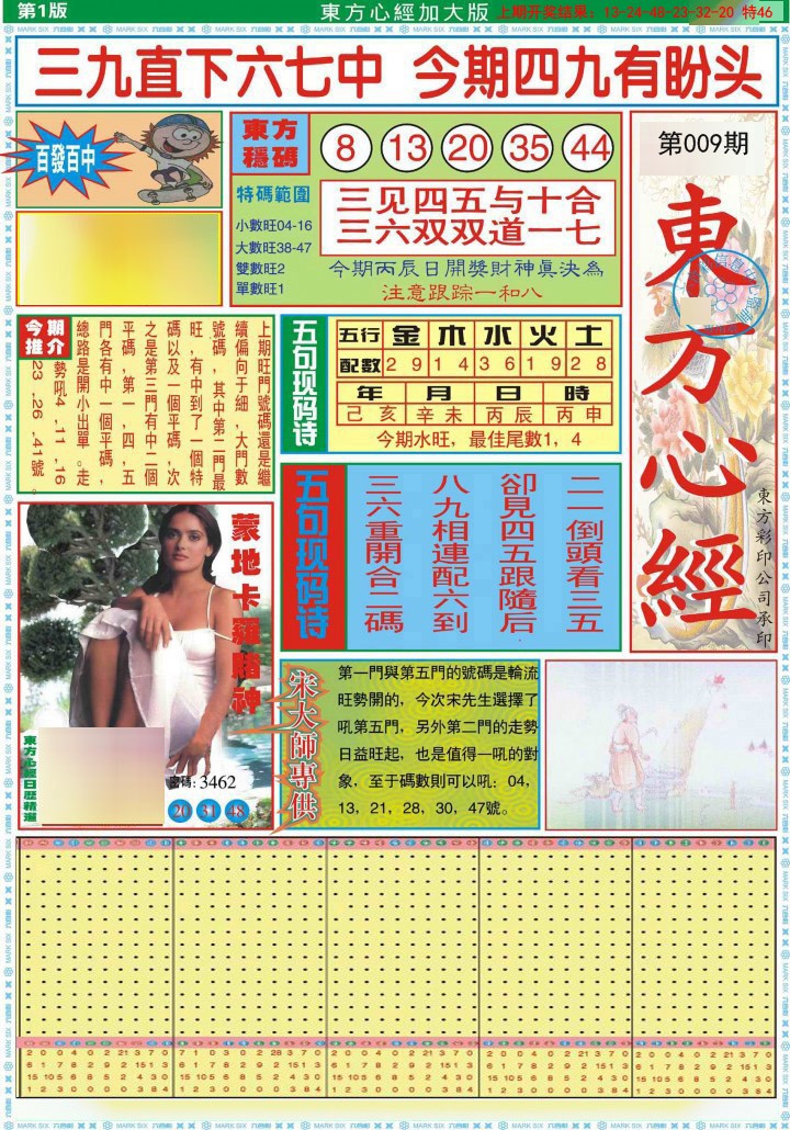 009期东方心经A加大版[图]