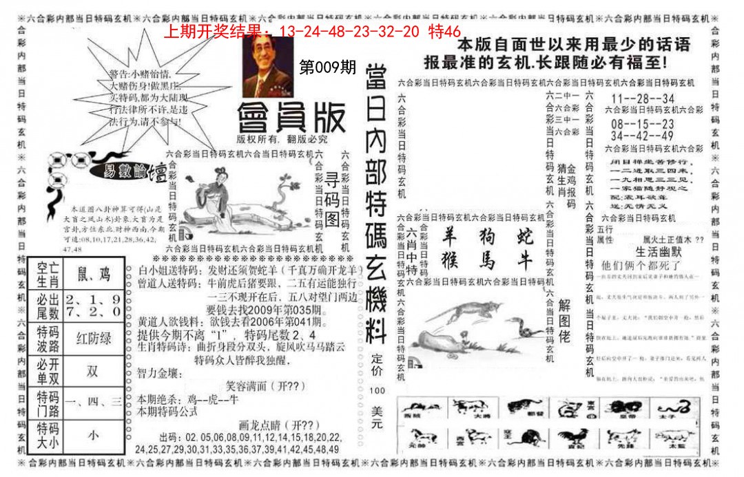 009期当日特码玄机报[图]