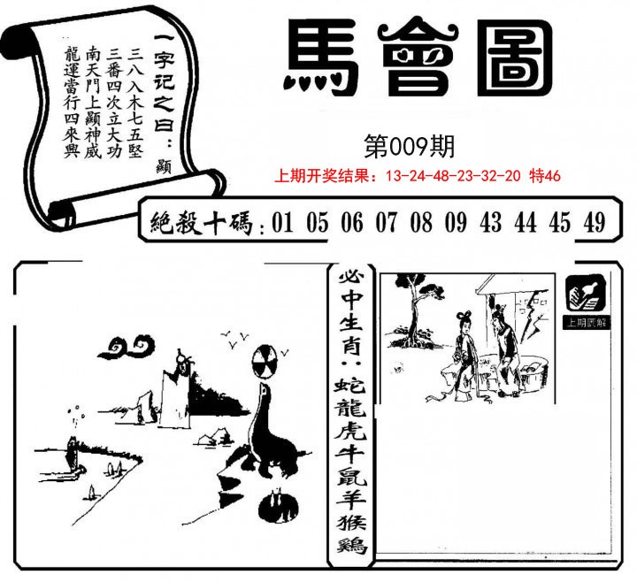 009期马会图[图]