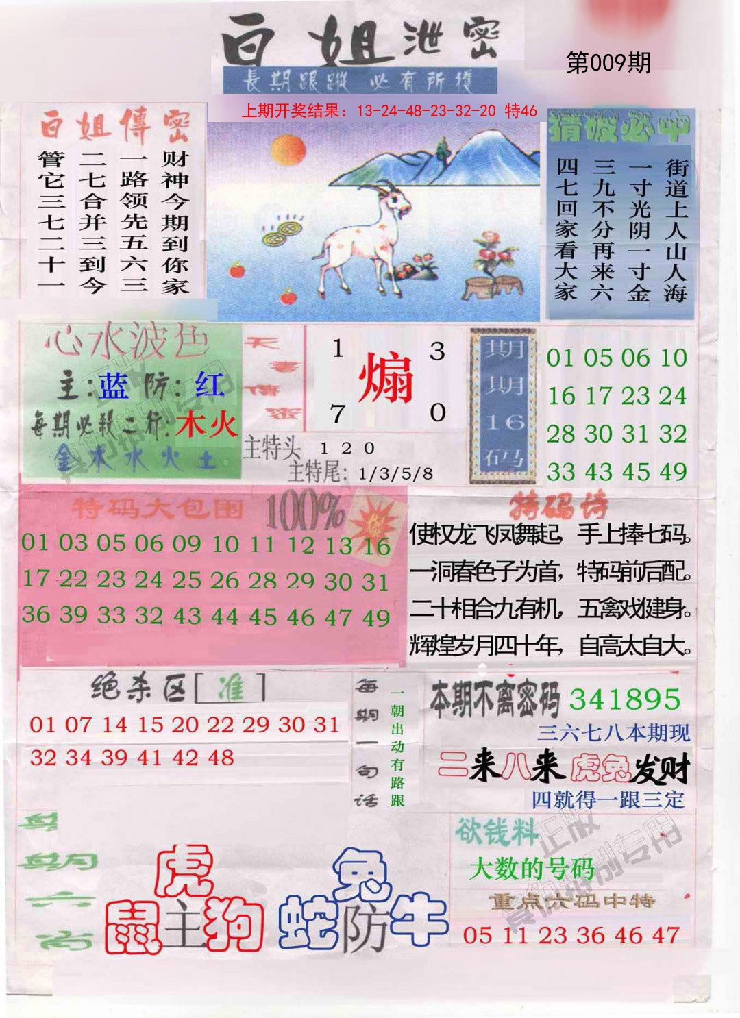 009期白姐泄密[图]